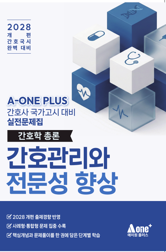간호관리와 전문성 향상 표지