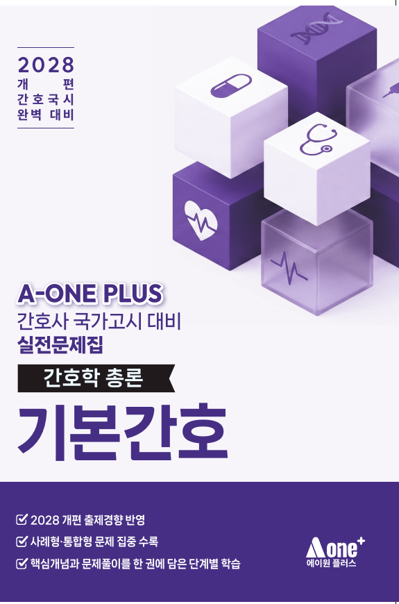 기본간호 표지