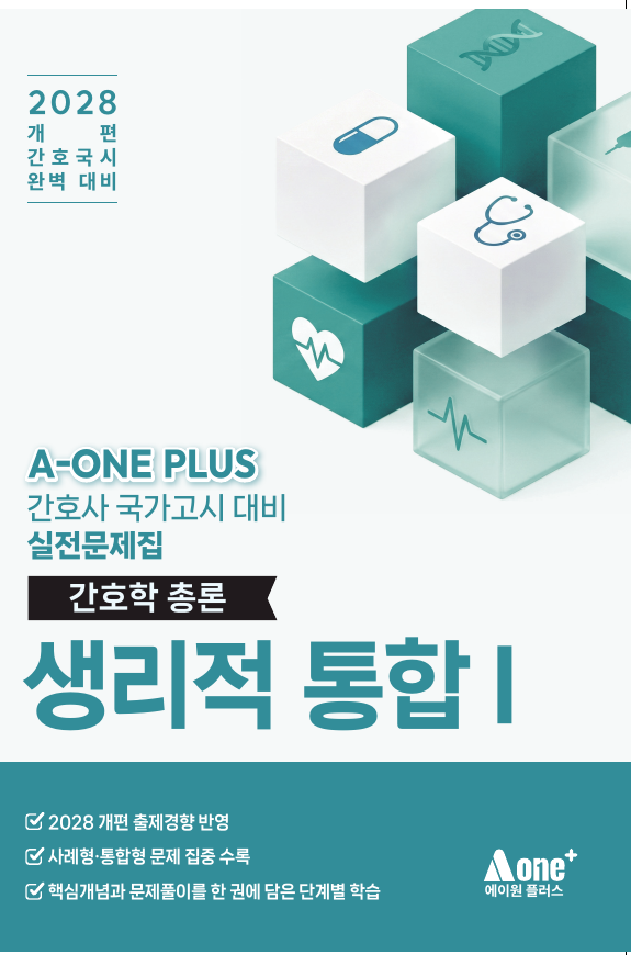 생리적 통합 I 표지
