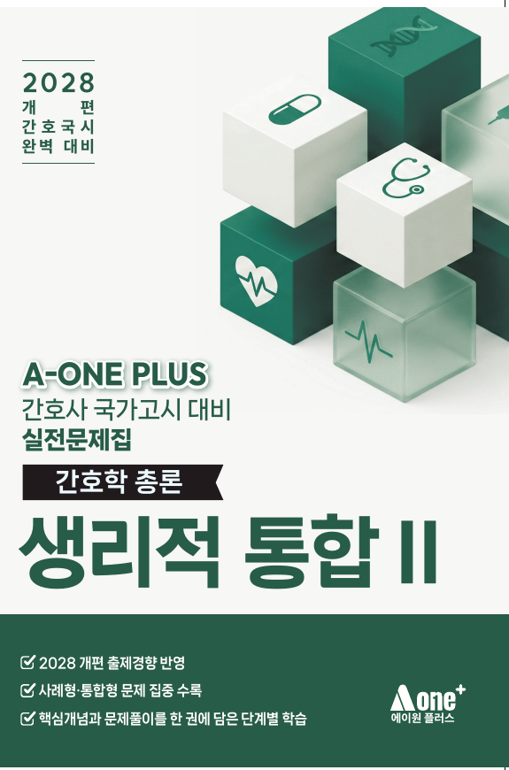 생리적 통합 II 표지