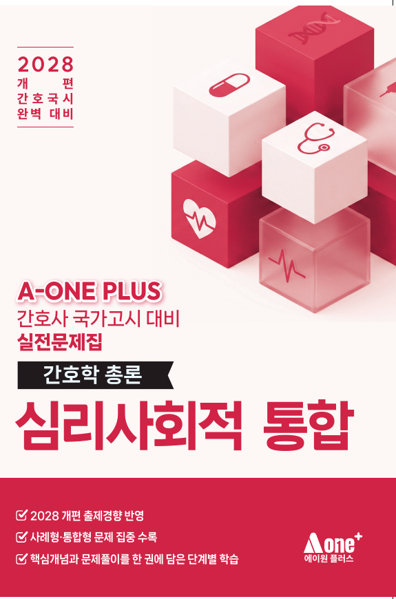 심리사회적 통합 표지