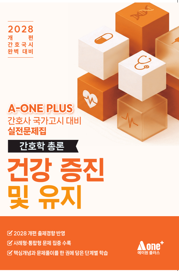 건강 증진 및 유지 표지