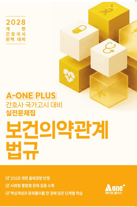 보건의약관계법규 표지