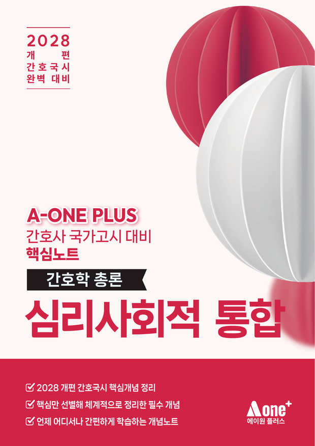 심리사회적 통합 핵심요약집 표지